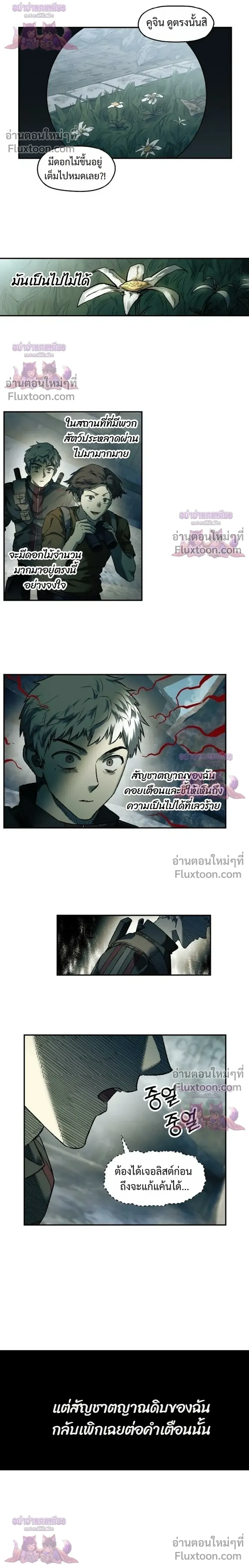Surviving the Apocalypse เอาชีวิตรอด ในวันสิ้นโลก ตอนที่ 89 หน้า 10