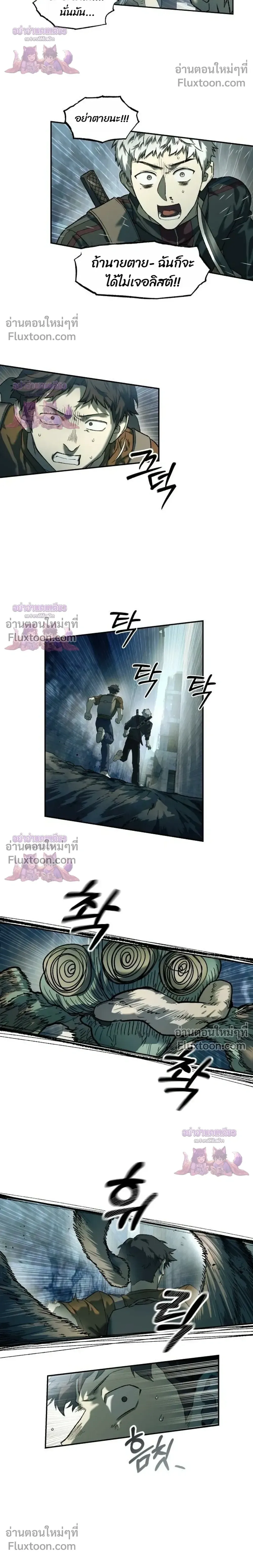 Surviving the Apocalypse เอาชีวิตรอด ในวันสิ้นโลก ตอนที่ 89 หน้า 18