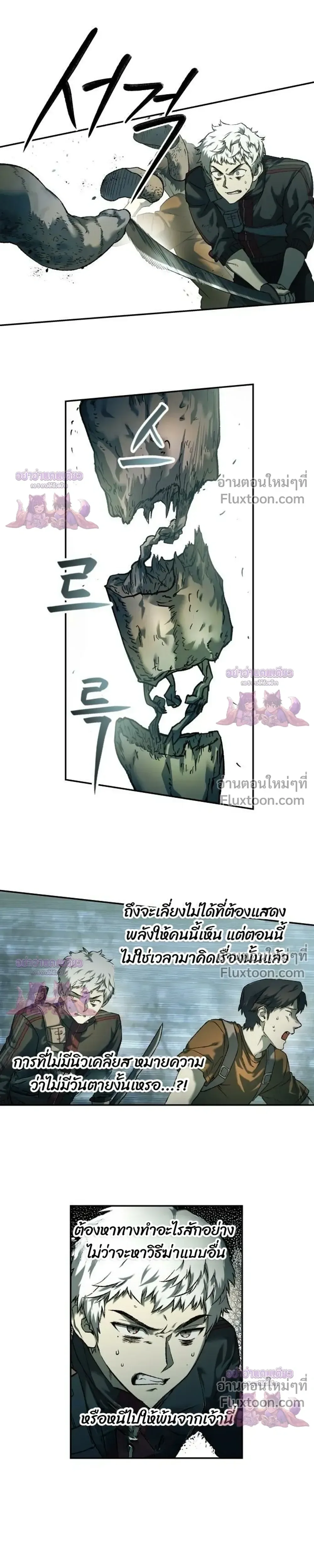Surviving the Apocalypse เอาชีวิตรอด ในวันสิ้นโลก ตอนที่ 89 หน้า 19