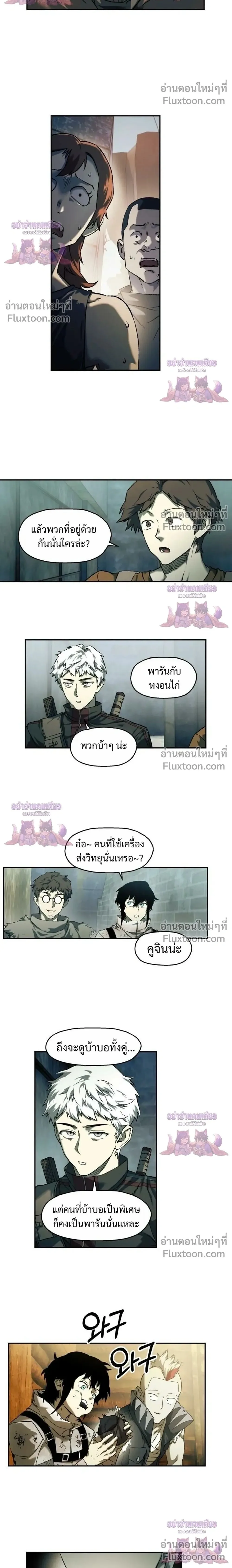 Surviving the Apocalypse เอาชีวิตรอด ในวันสิ้นโลก ตอนที่ 89 หน้า 2
