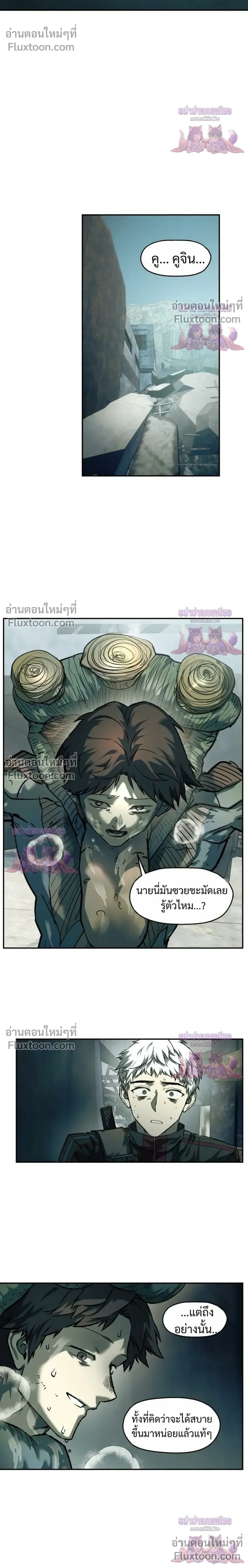 Surviving the Apocalypse เอาชีวิตรอด ในวันสิ้นโลก ตอนที่ 89 หน้า 26