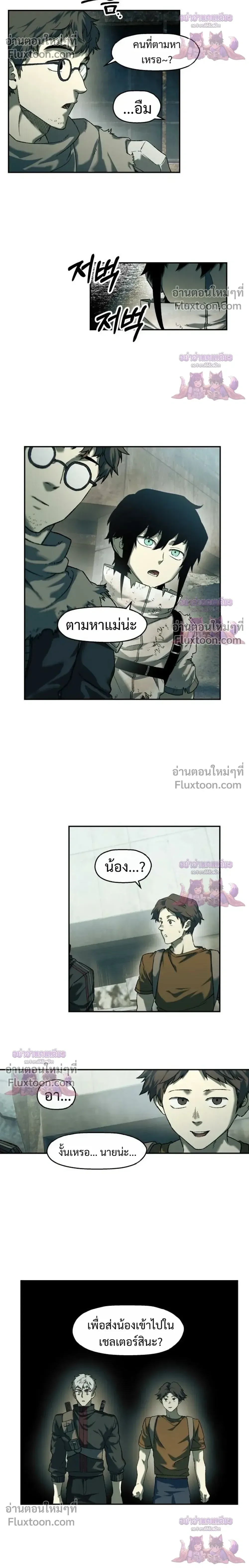 Surviving the Apocalypse เอาชีวิตรอด ในวันสิ้นโลก ตอนที่ 89 หน้า 6