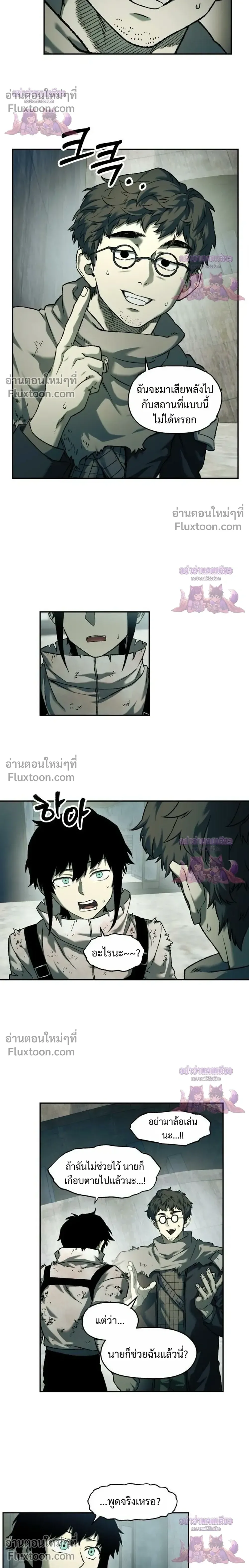 Surviving the Apocalypse เอาชีวิตรอด ในวันสิ้นโลก ตอนที่ 90 หน้า 4