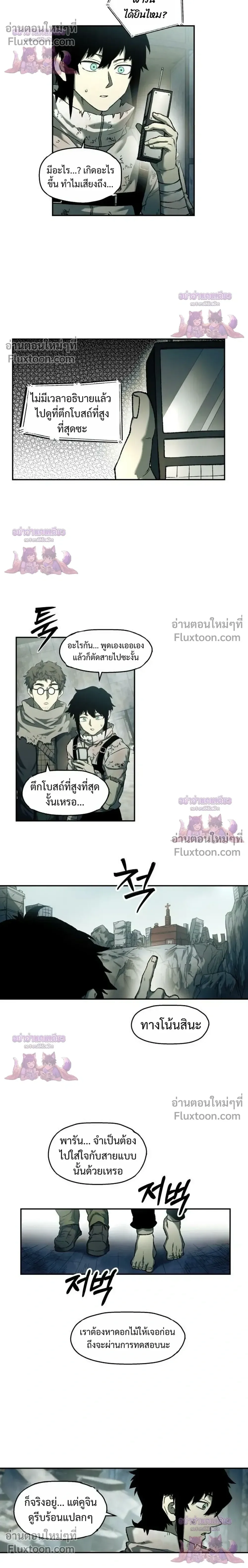 Surviving the Apocalypse เอาชีวิตรอด ในวันสิ้นโลก ตอนที่ 90 หน้า 6