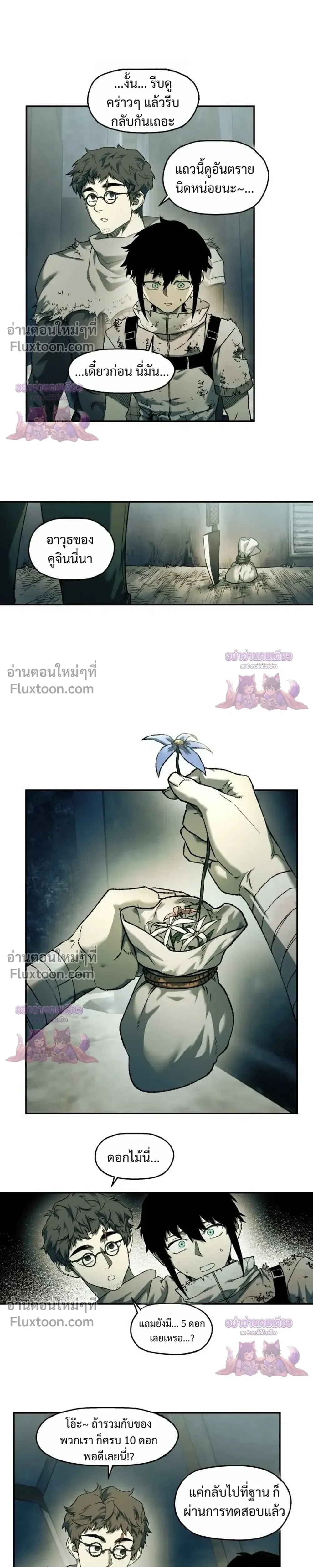 Surviving the Apocalypse เอาชีวิตรอด ในวันสิ้นโลก ตอนที่ 90 หน้า 7