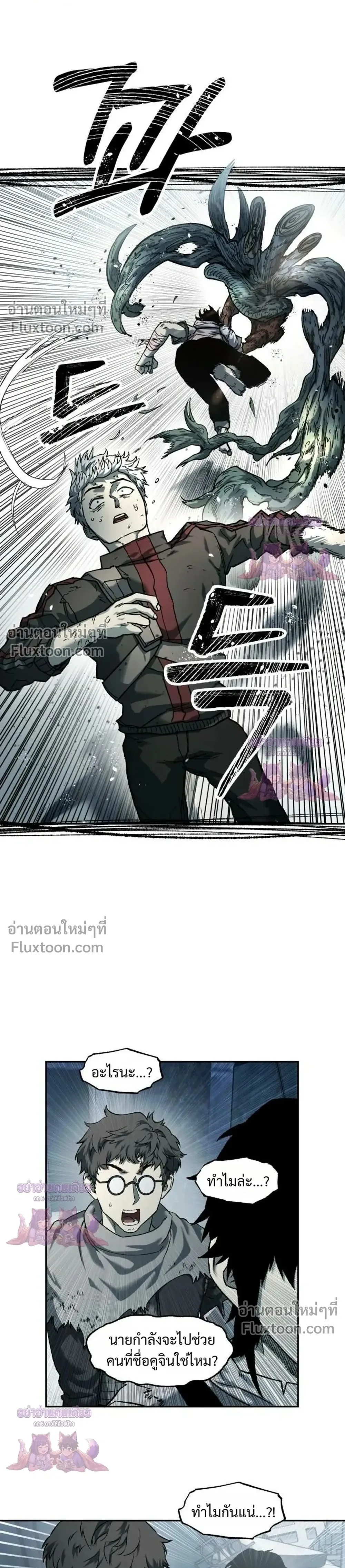 Surviving the Apocalypse เอาชีวิตรอด ในวันสิ้นโลก ตอนที่ 91 หน้า 1