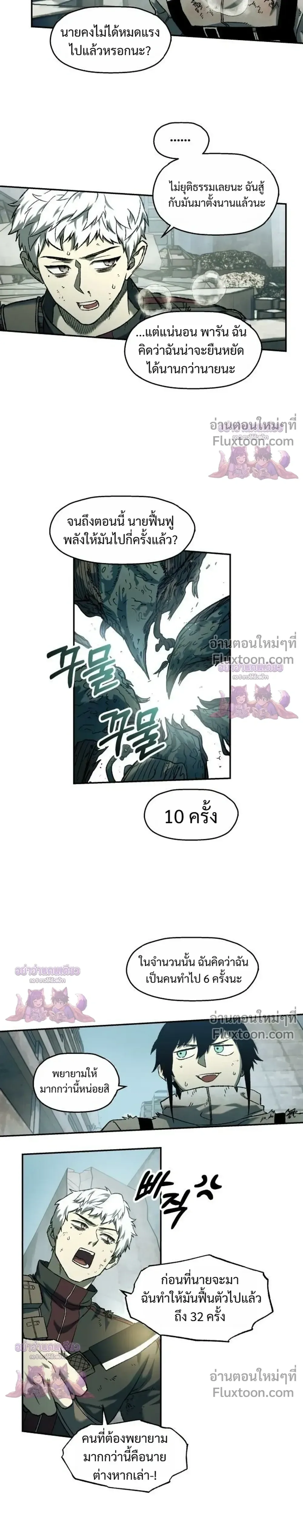 Surviving the Apocalypse เอาชีวิตรอด ในวันสิ้นโลก ตอนที่ 91 หน้า 15