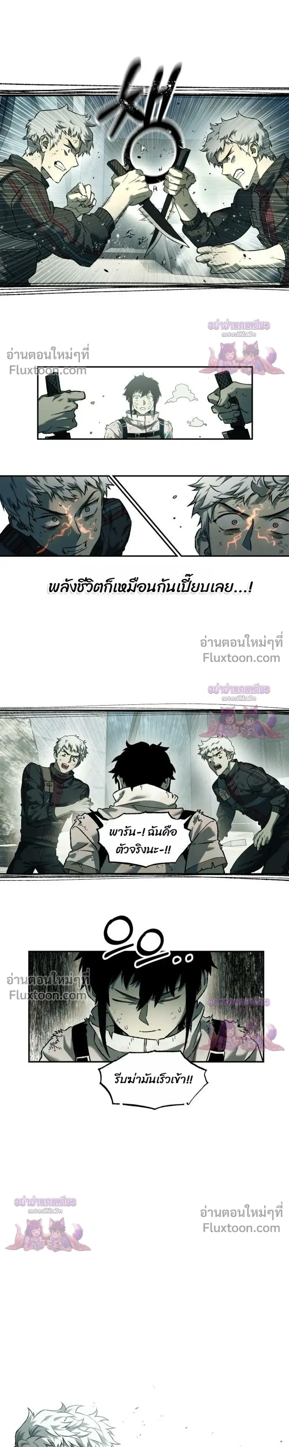 Surviving the Apocalypse เอาชีวิตรอด ในวันสิ้นโลก ตอนที่ 91 หน้า 21