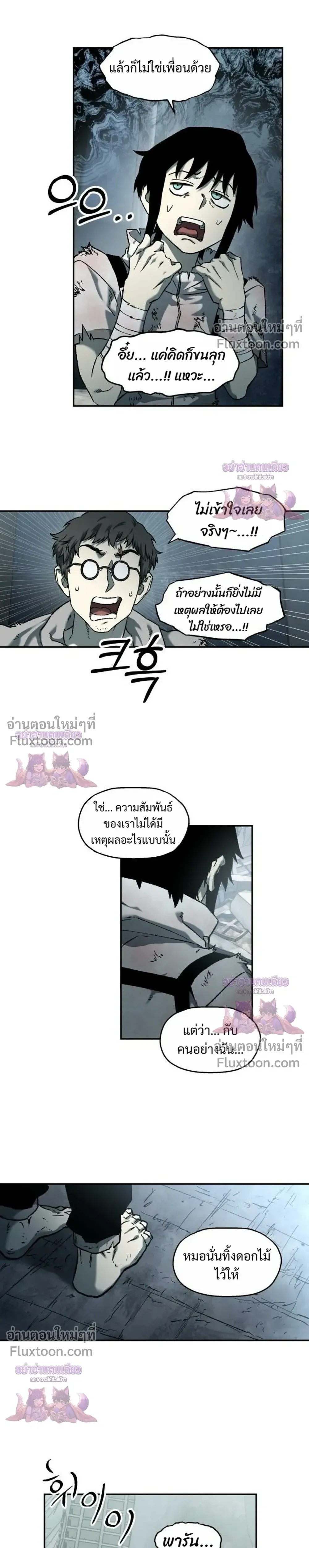 Surviving the Apocalypse เอาชีวิตรอด ในวันสิ้นโลก ตอนที่ 91 หน้า 3