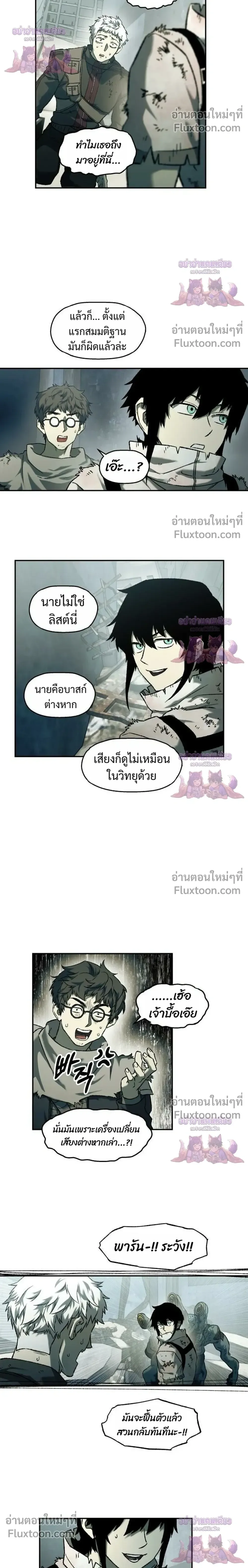 Surviving the Apocalypse เอาชีวิตรอด ในวันสิ้นโลก ตอนที่ 91 หน้า 4