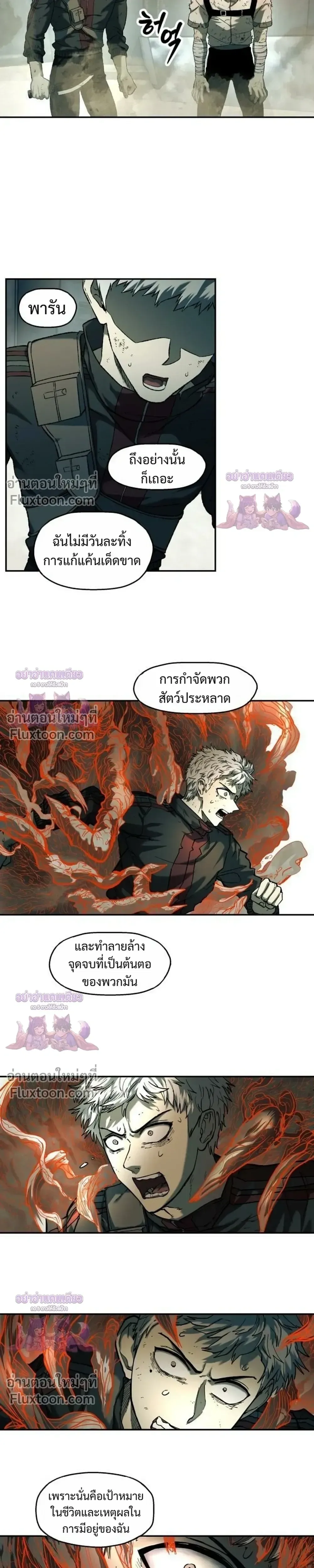 Surviving the Apocalypse เอาชีวิตรอด ในวันสิ้นโลก ตอนที่ 93 หน้า 17