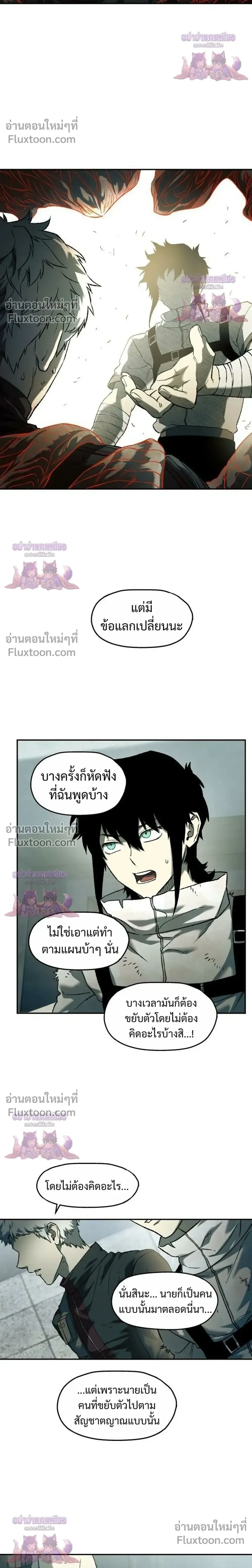Surviving the Apocalypse เอาชีวิตรอด ในวันสิ้นโลก ตอนที่ 93 หน้า 20