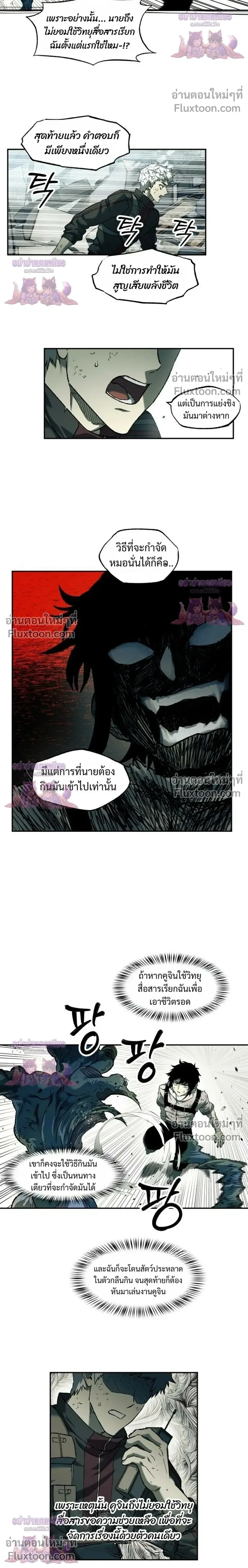 Surviving the Apocalypse เอาชีวิตรอด ในวันสิ้นโลก ตอนที่ 93 หน้า 26