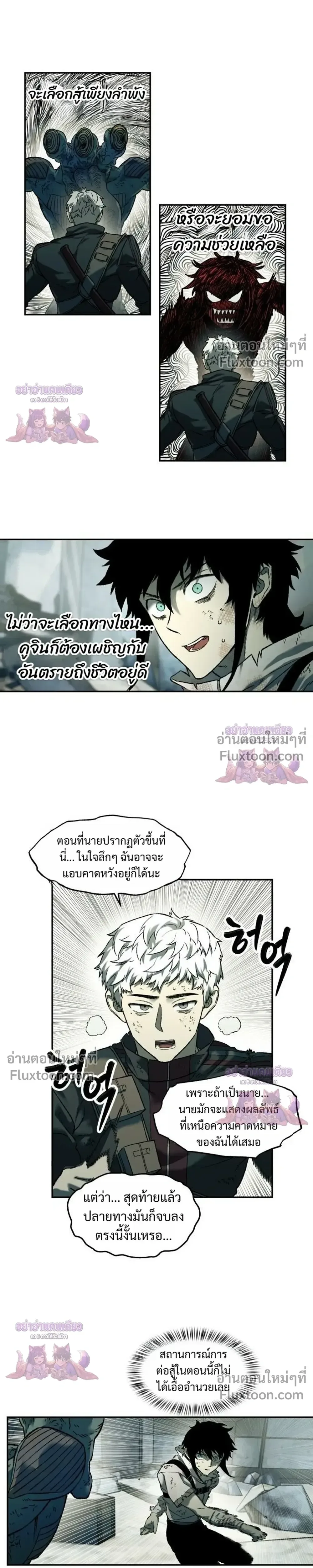 Surviving the Apocalypse เอาชีวิตรอด ในวันสิ้นโลก ตอนที่ 93 หน้า 27