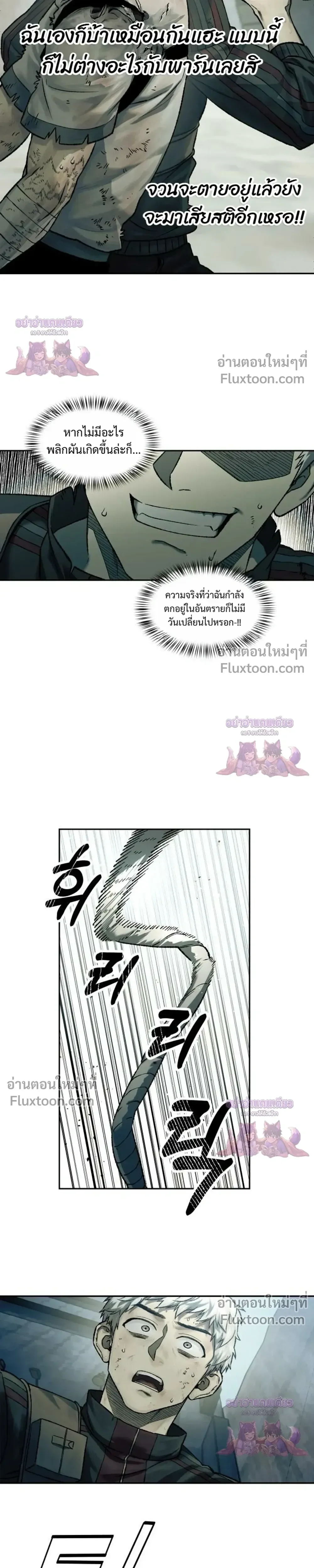 Surviving the Apocalypse เอาชีวิตรอด ในวันสิ้นโลก ตอนที่ 93 หน้า 29