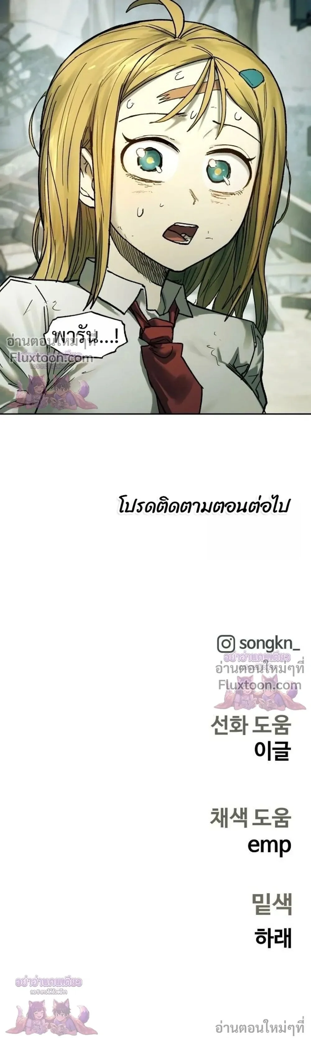 Surviving the Apocalypse เอาชีวิตรอด ในวันสิ้นโลก ตอนที่ 93 หน้า 31