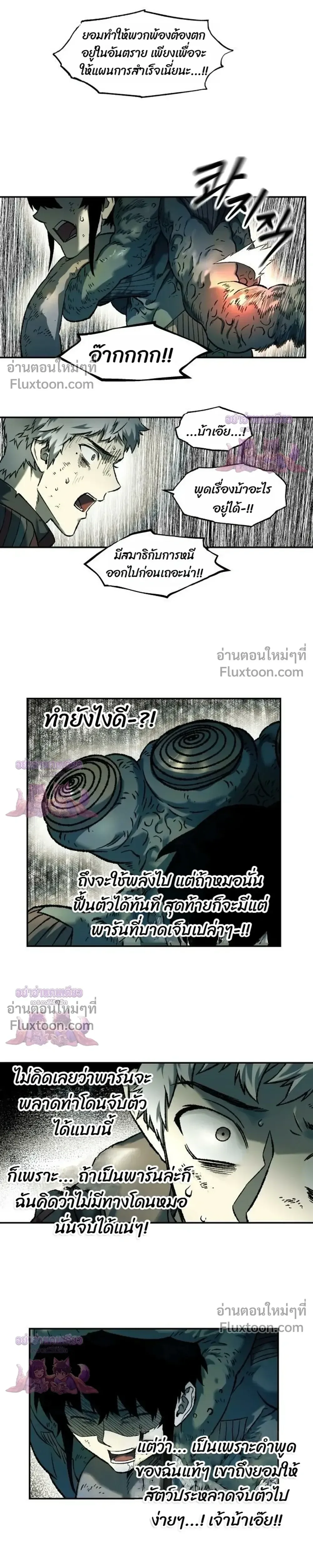 Surviving the Apocalypse เอาชีวิตรอด ในวันสิ้นโลก ตอนที่ 93 หน้า 5