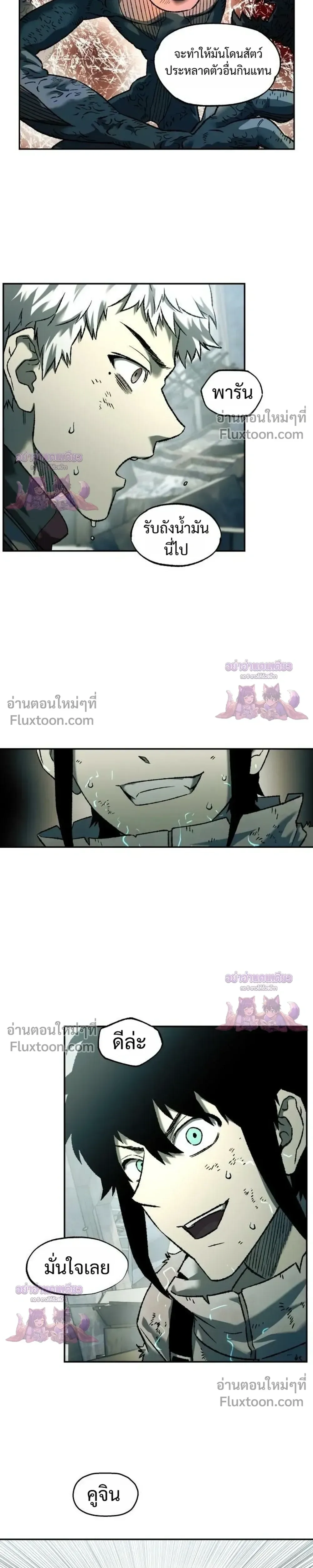 Surviving the Apocalypse เอาชีวิตรอด ในวันสิ้นโลก ตอนที่ 94 หน้า 11
