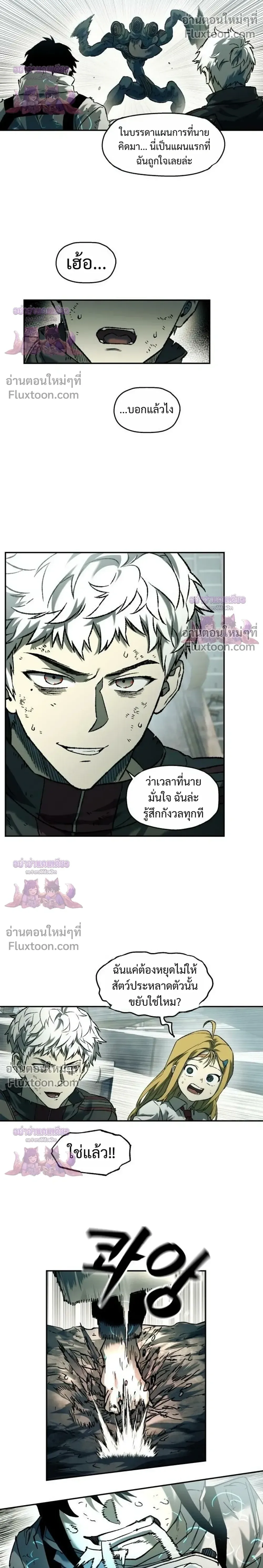 Surviving the Apocalypse เอาชีวิตรอด ในวันสิ้นโลก ตอนที่ 94 หน้า 12
