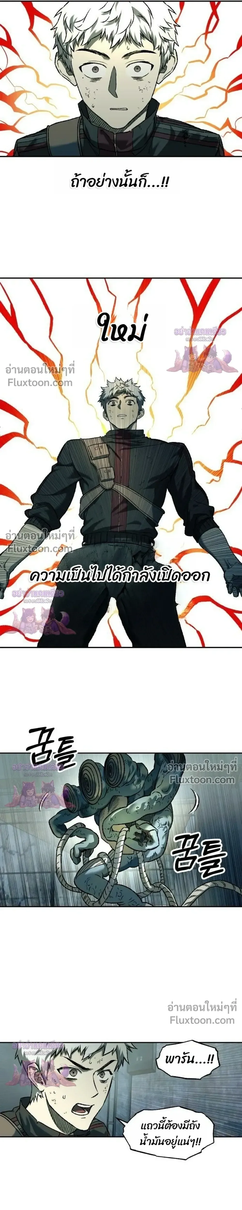 Surviving the Apocalypse เอาชีวิตรอด ในวันสิ้นโลก ตอนที่ 94 หน้า 7