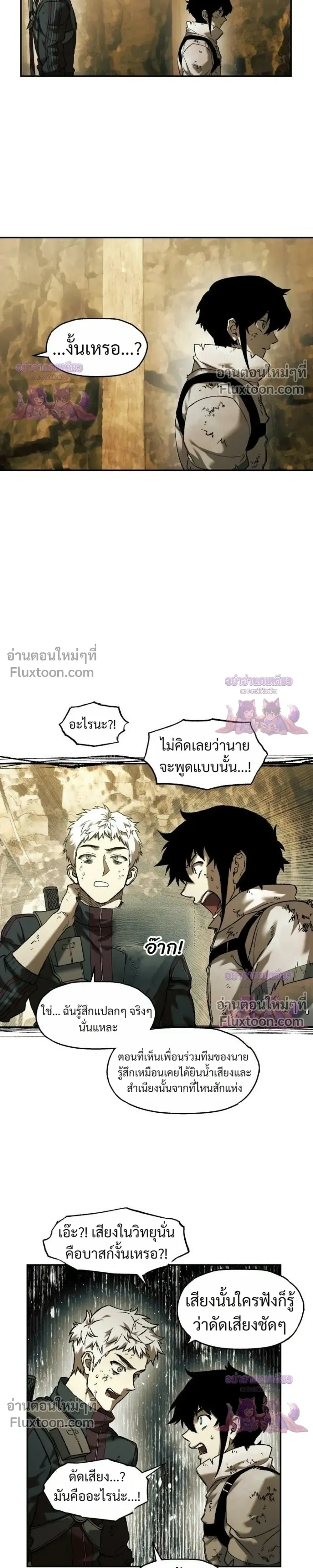 Surviving the Apocalypse เอาชีวิตรอด ในวันสิ้นโลก ตอนที่ 95 หน้า 11