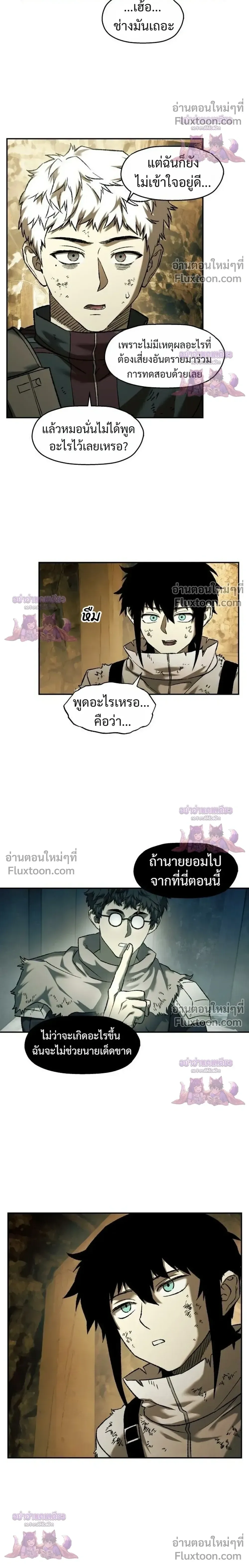 Surviving the Apocalypse เอาชีวิตรอด ในวันสิ้นโลก ตอนที่ 95 หน้า 12