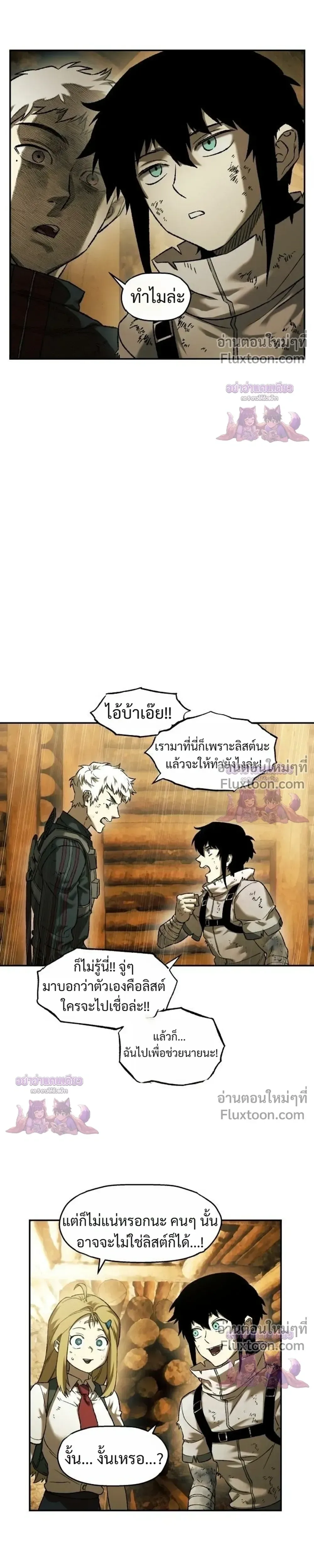 Surviving the Apocalypse เอาชีวิตรอด ในวันสิ้นโลก ตอนที่ 95 หน้า 13