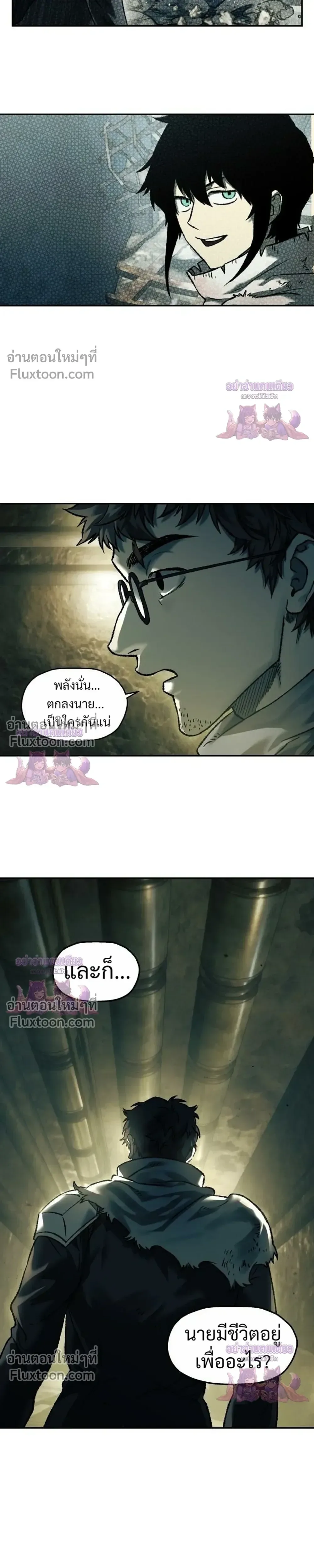 Surviving the Apocalypse เอาชีวิตรอด ในวันสิ้นโลก ตอนที่ 95 หน้า 17