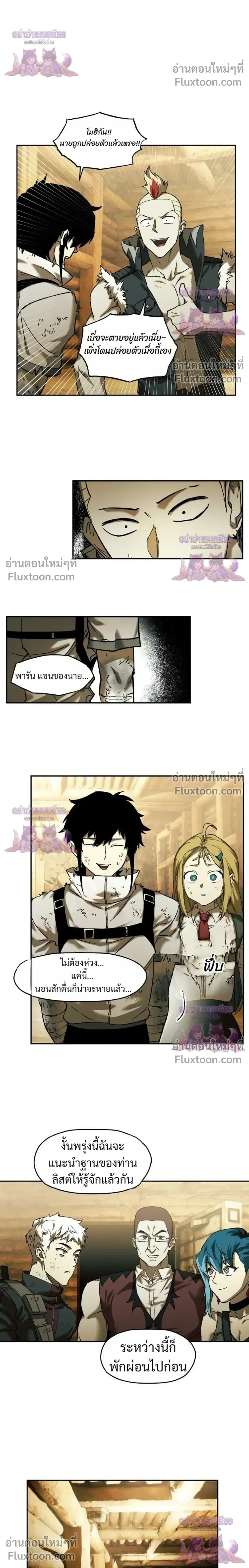Surviving the Apocalypse เอาชีวิตรอด ในวันสิ้นโลก ตอนที่ 95 หน้า 18