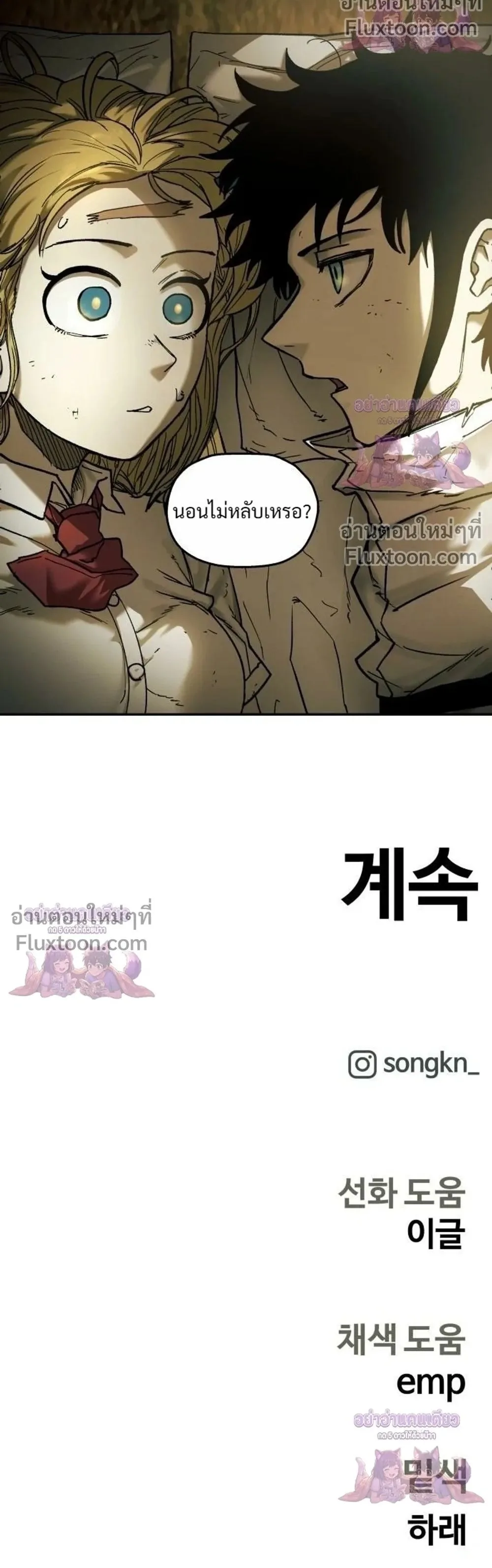 Surviving the Apocalypse เอาชีวิตรอด ในวันสิ้นโลก ตอนที่ 95 หน้า 22