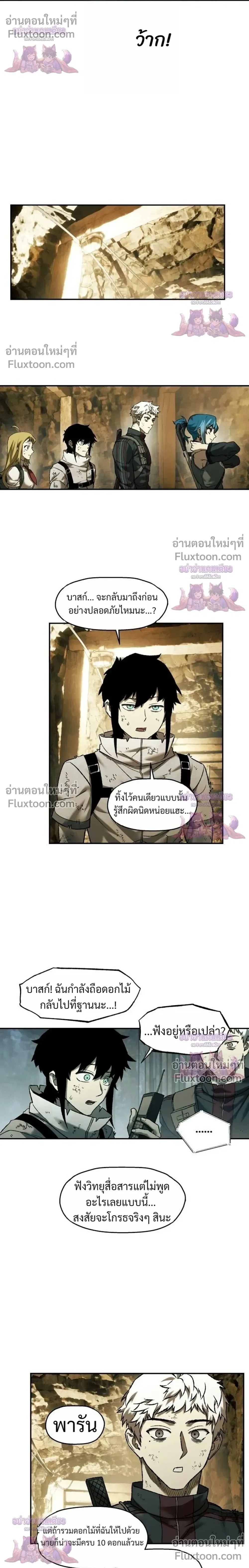 Surviving the Apocalypse เอาชีวิตรอด ในวันสิ้นโลก ตอนที่ 95 หน้า 8