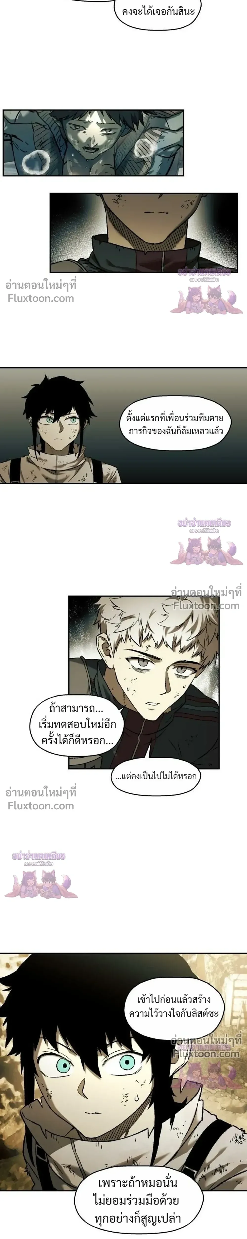 Surviving the Apocalypse เอาชีวิตรอด ในวันสิ้นโลก ตอนที่ 95 หน้า 9