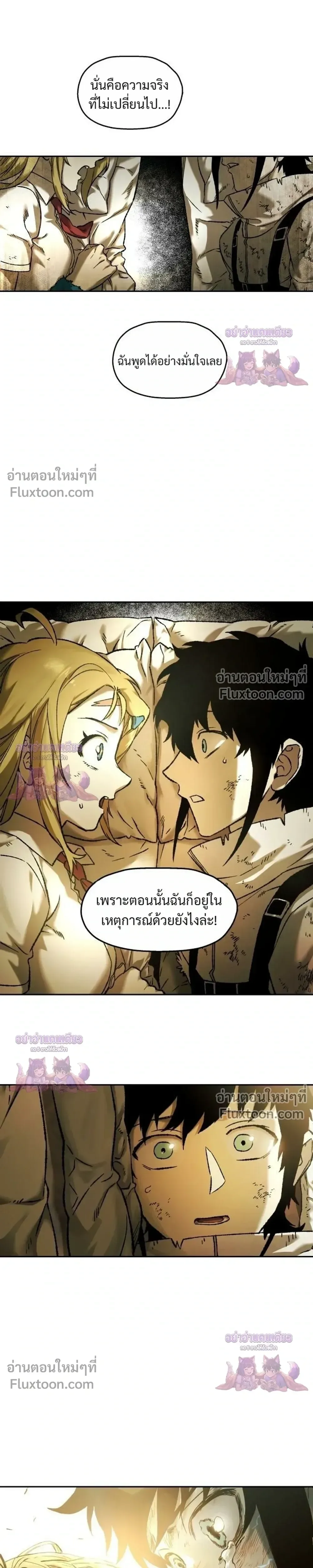 Surviving the Apocalypse เอาชีวิตรอด ในวันสิ้นโลก ตอนที่ 96 หน้า 15