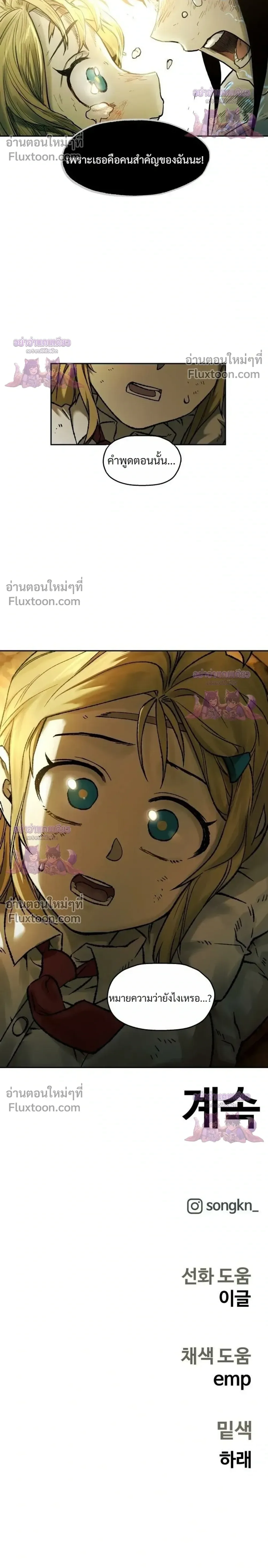 Surviving the Apocalypse เอาชีวิตรอด ในวันสิ้นโลก ตอนที่ 96 หน้า 16