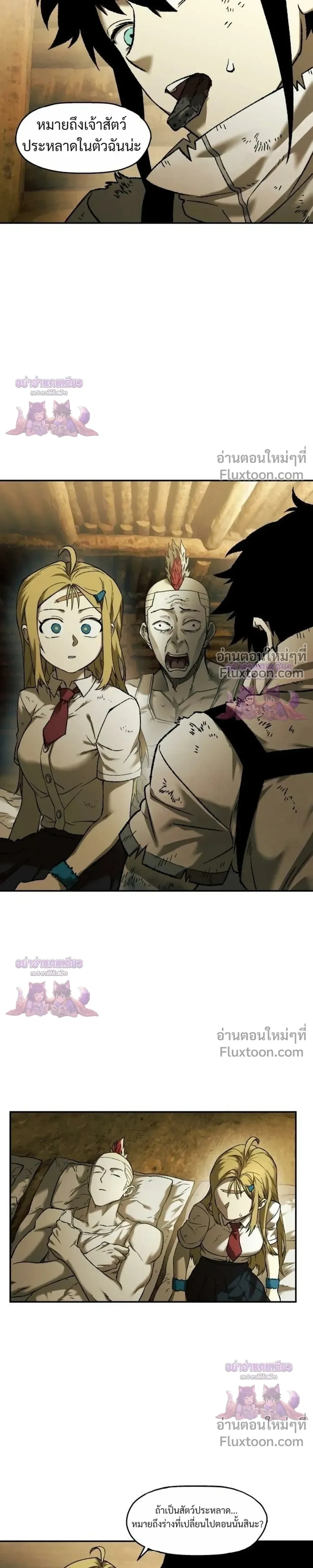 Surviving the Apocalypse เอาชีวิตรอด ในวันสิ้นโลก ตอนที่ 96 หน้า 5