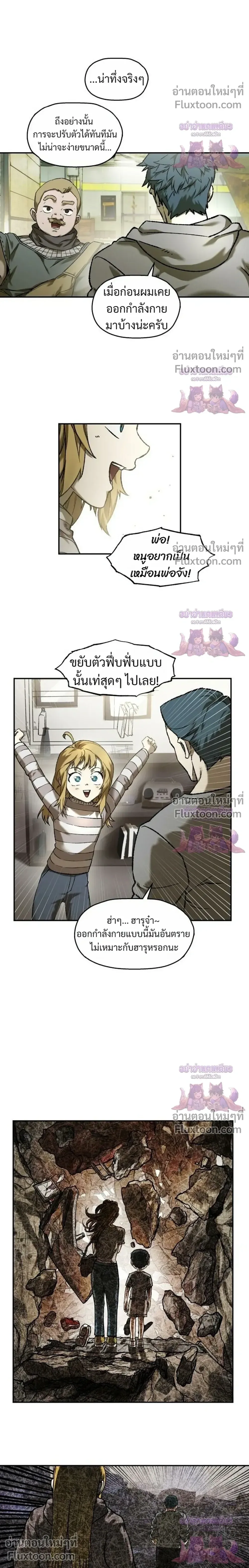 Surviving the Apocalypse เอาชีวิตรอด ในวันสิ้นโลก ตอนที่ 97 หน้า 10