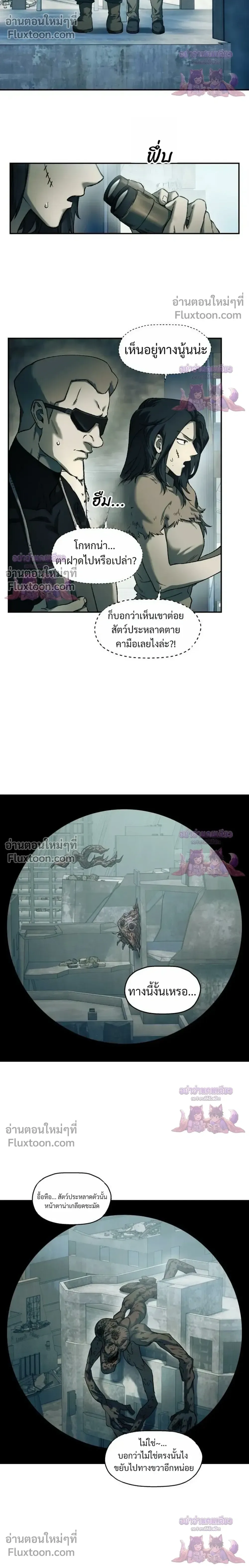 Surviving the Apocalypse เอาชีวิตรอด ในวันสิ้นโลก ตอนที่ 97 หน้า 12