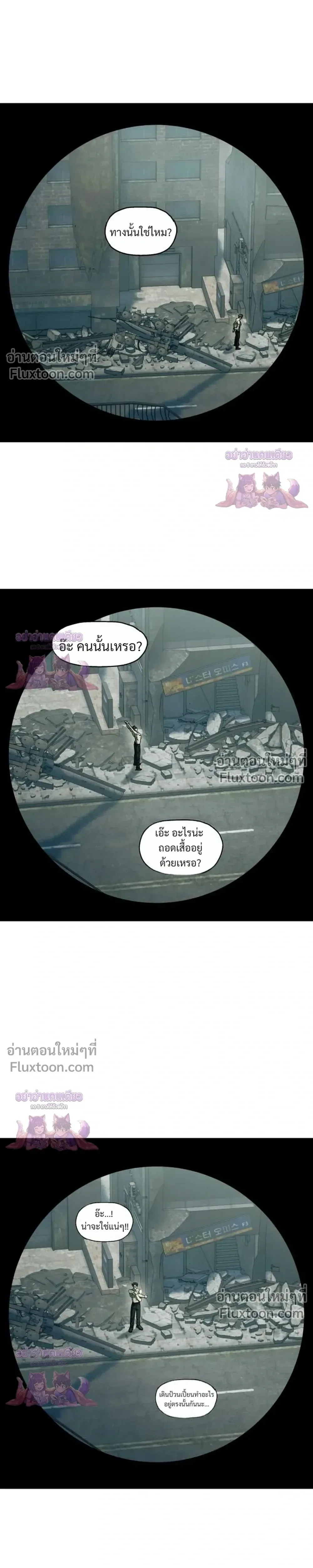 Surviving the Apocalypse เอาชีวิตรอด ในวันสิ้นโลก ตอนที่ 97 หน้า 13