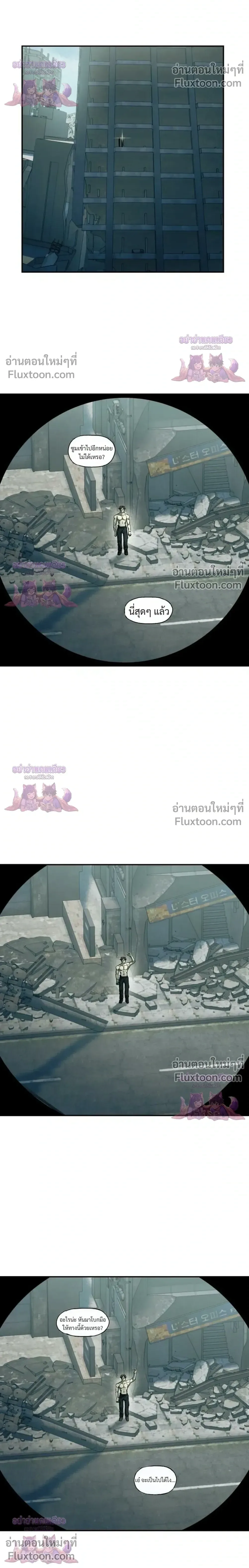 Surviving the Apocalypse เอาชีวิตรอด ในวันสิ้นโลก ตอนที่ 97 หน้า 14