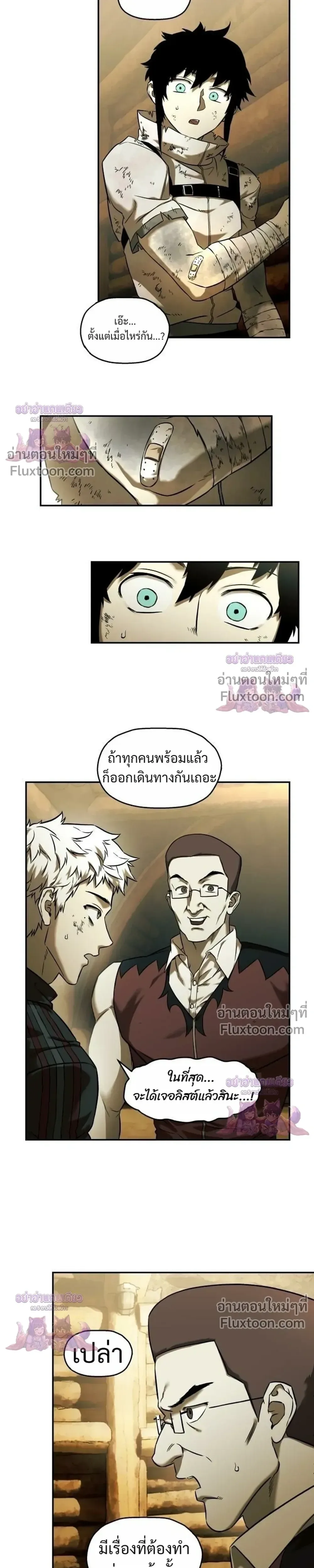 Surviving the Apocalypse เอาชีวิตรอด ในวันสิ้นโลก ตอนที่ 97 หน้า 17