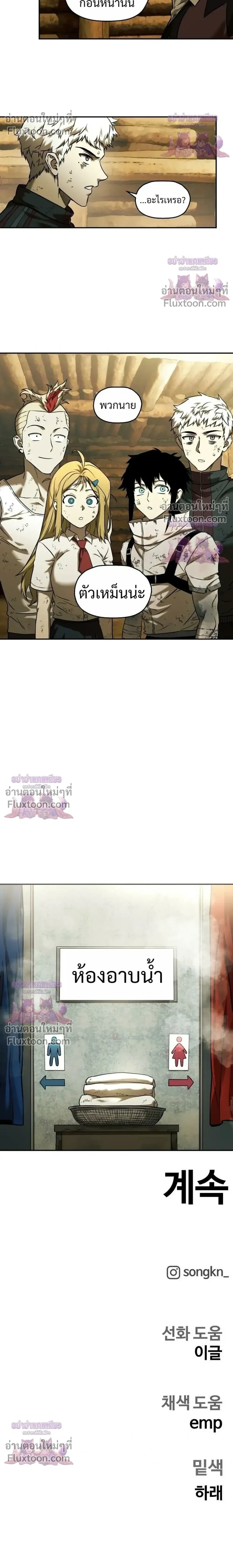 Surviving the Apocalypse เอาชีวิตรอด ในวันสิ้นโลก ตอนที่ 97 หน้า 18