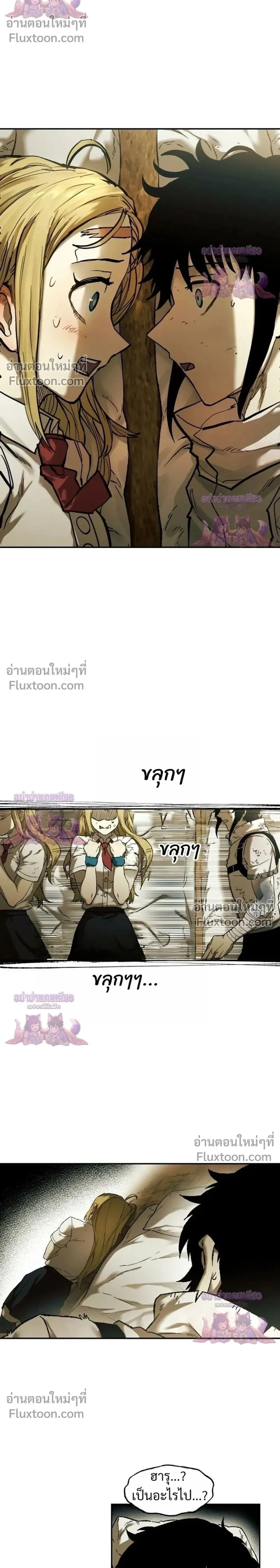 Surviving the Apocalypse เอาชีวิตรอด ในวันสิ้นโลก ตอนที่ 97 หน้า 2