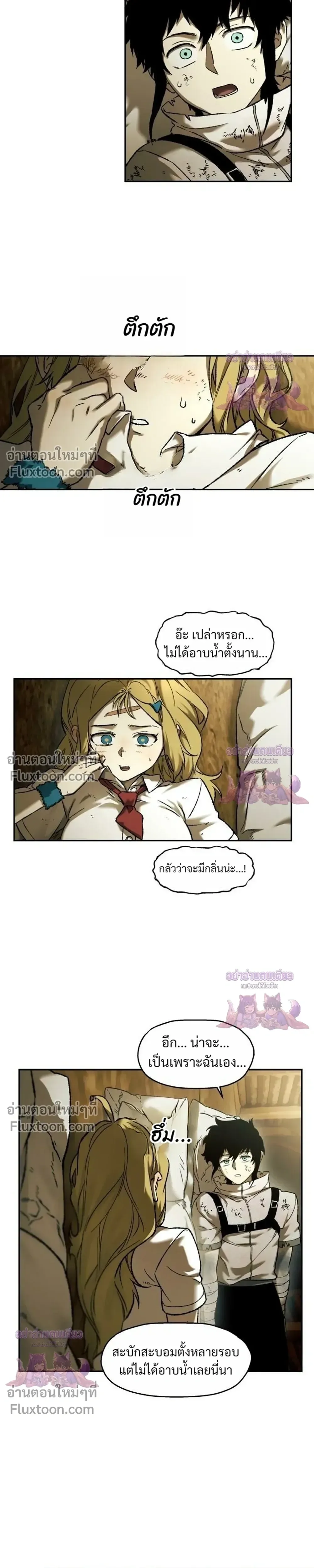 Surviving the Apocalypse เอาชีวิตรอด ในวันสิ้นโลก ตอนที่ 97 หน้า 3