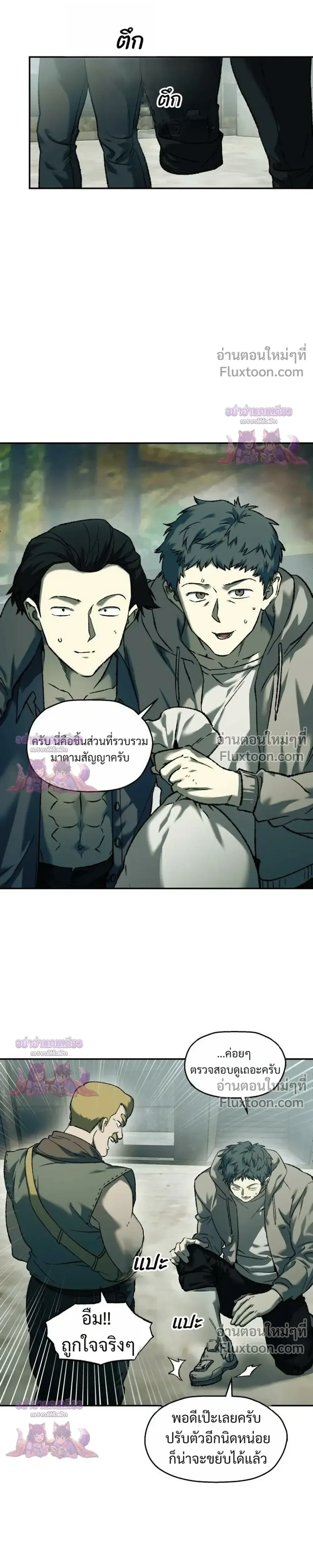 Surviving the Apocalypse เอาชีวิตรอด ในวันสิ้นโลก ตอนที่ 97 หน้า 5