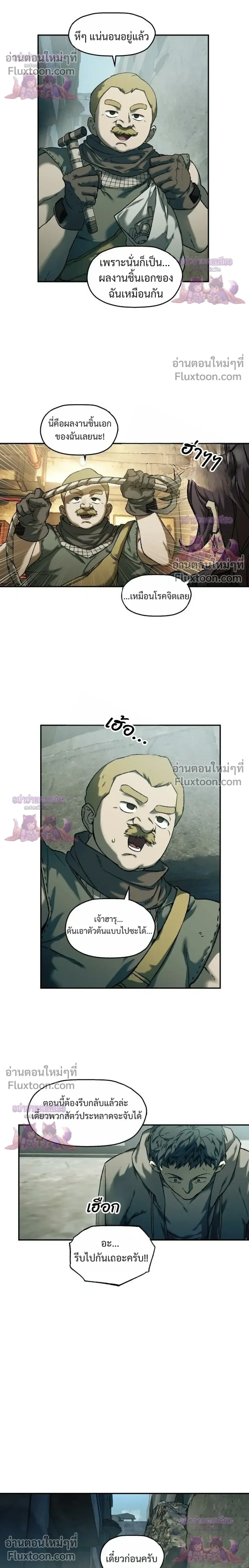 Surviving the Apocalypse เอาชีวิตรอด ในวันสิ้นโลก ตอนที่ 97 หน้า 6