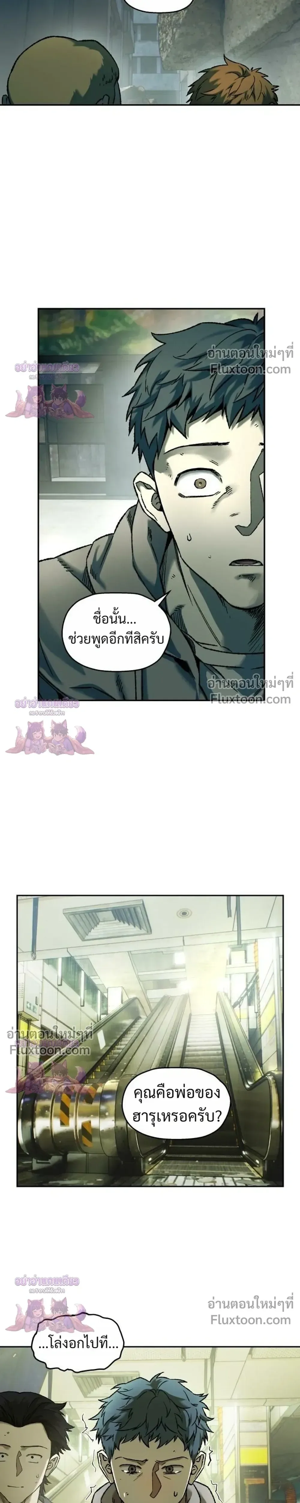 Surviving the Apocalypse เอาชีวิตรอด ในวันสิ้นโลก ตอนที่ 97 หน้า 7