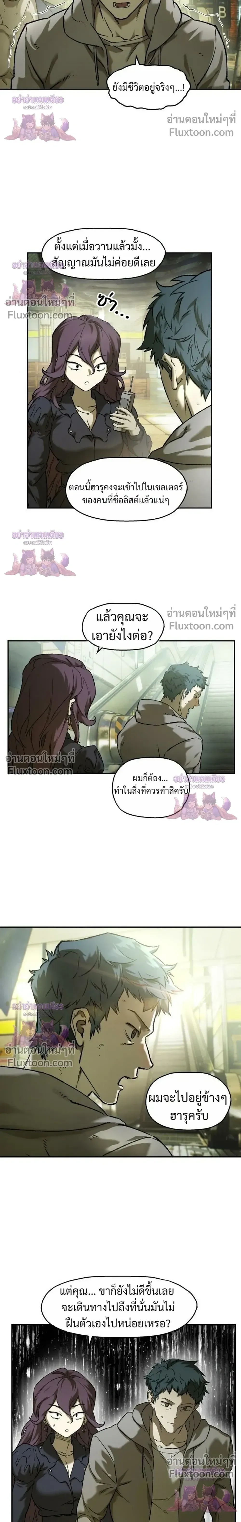 Surviving the Apocalypse เอาชีวิตรอด ในวันสิ้นโลก ตอนที่ 97 หน้า 8