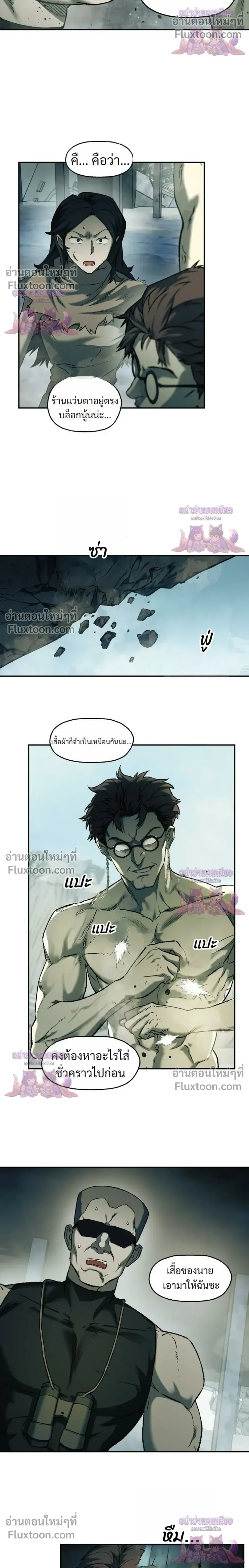 Surviving the Apocalypse เอาชีวิตรอด ในวันสิ้นโลก ตอนที่ 98 หน้า 10