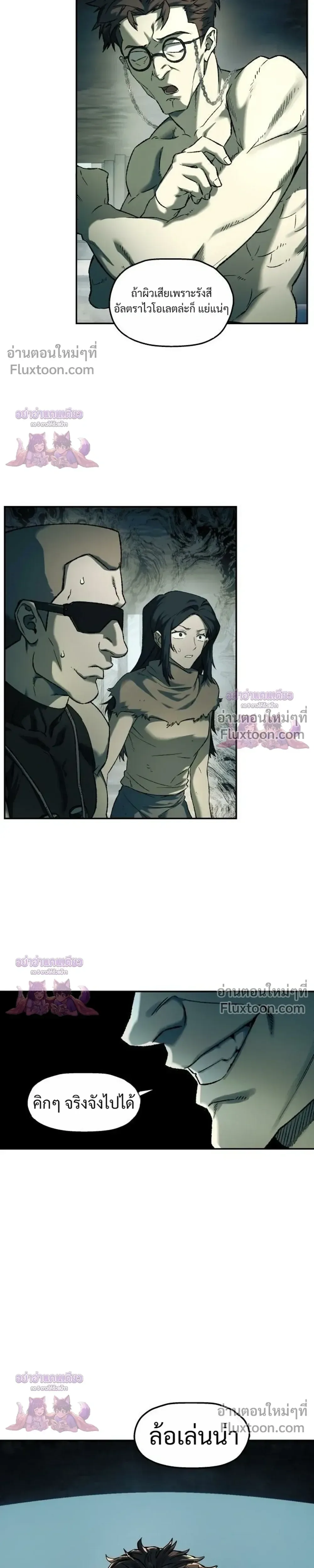 Surviving the Apocalypse เอาชีวิตรอด ในวันสิ้นโลก ตอนที่ 98 หน้า 11