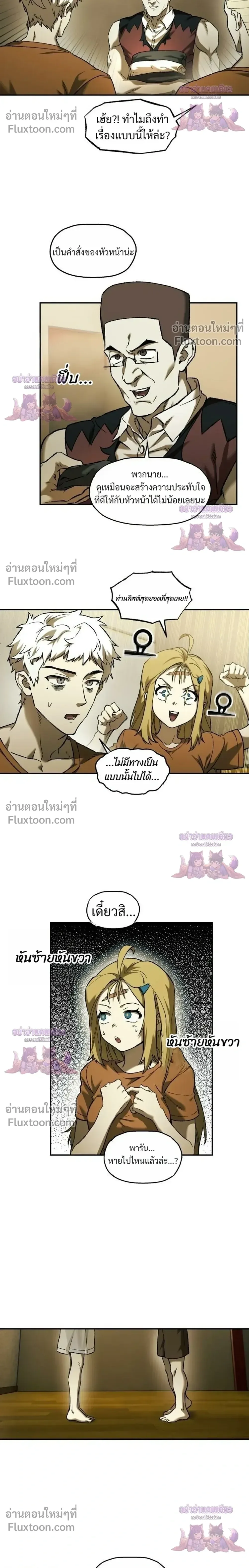 Surviving the Apocalypse เอาชีวิตรอด ในวันสิ้นโลก ตอนที่ 98 หน้า 20
